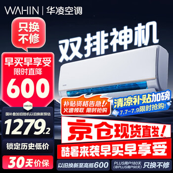 華凌 KFR-35GW/N8HE1Pro 新一級(jí)能效 壁掛式空調(diào) 1.5匹