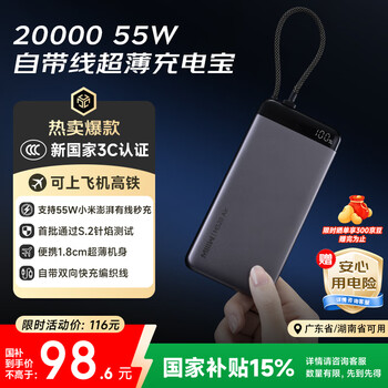 米物 MIIIW 自带线20000毫安时充电宝55W快充移动电源