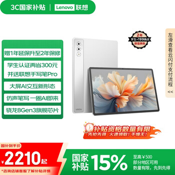联想 Lenovo YOGA Pad Pro 12.7英寸 Android 平板电脑