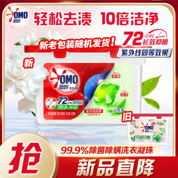 奥妙除菌洗衣凝珠白茶50颗除菌除螨柔顺留香三合一浓缩