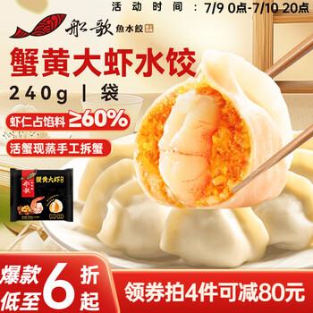 船歌鱼水饺 蟹黄大虾水饺/黑松露大虾 240g/袋 12只*4袋