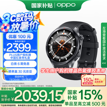 PLUS：OPPO Watch X2 智能手表 墨石岩黑