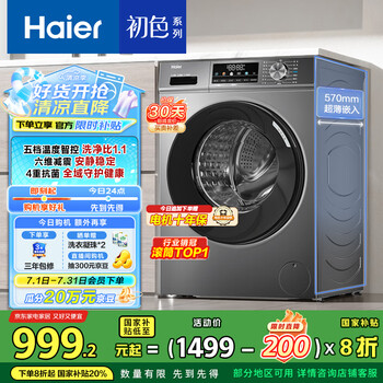 再降价、PLUS会员：Haier 海尔 滚筒洗衣机 EG100MATE29S 初色系列 10kg