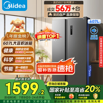 美的 607升双开门对开门家用电冰箱一级能效大容量风冷无霜节能变频BCD-607WKPZM(E）