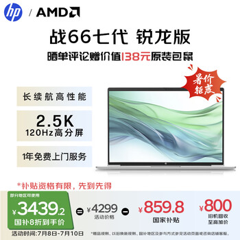 PLUS會(huì)員：HP/惠普 戰(zhàn)66七代 筆記本電腦 R7-7735U 14英寸 16G+1T