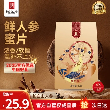 PLUS会员、首购：长白山人参鲜参蜜片10g*3盒新鲜人参即食蜂蜜滋补养生零食