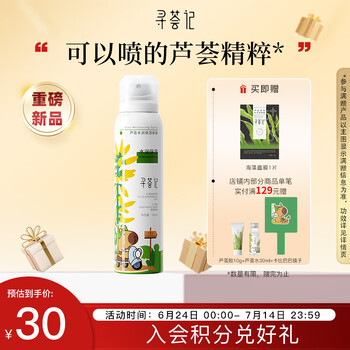 再降價、PLUS會員、首購、試用：尋薈記 蘆薈保濕噴霧 100ml