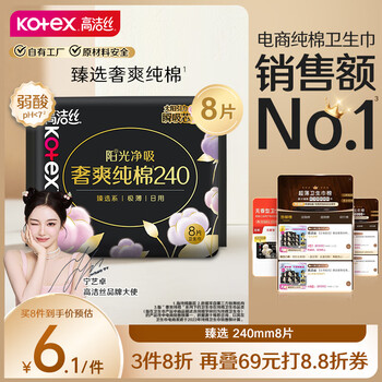 plus會(huì)員：高潔絲 衛(wèi)生巾 240mmx8片 X8件