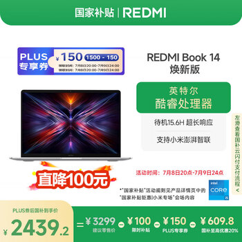PLUS：小米 筆記本電腦 Redmi Book 14 16G、512G