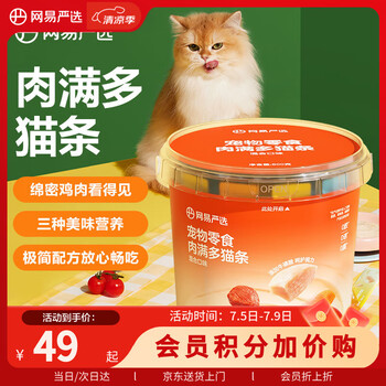 PLUS会员：网易严选 猫条 10g*80条
