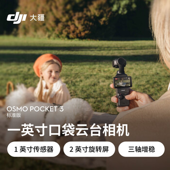 大疆 DJI Pocket 3 一英寸云台相机