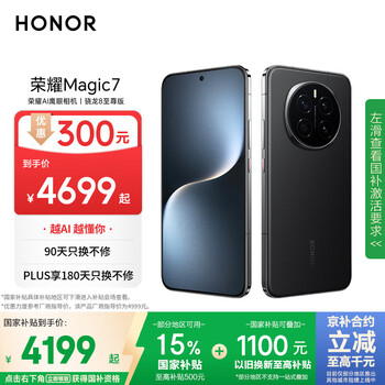 榮耀 HONOR Magic7 16GB+512GB 5G手機 絨黑色 驍龍8至尊版