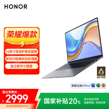 榮耀 HONOR MagicBook X16 戰(zhàn)斗版 16英寸筆記本電腦（i5-12450H、16GB、512GB）