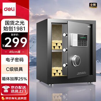 得力 AE610 全鋼保管箱 45cm