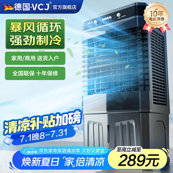 VCJ 水冷風(fēng)機(jī) JD-900