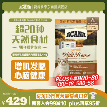 ACANA 爱肯拿 农场盛宴系列 无谷鸡肉全阶段猫粮 5.4kg