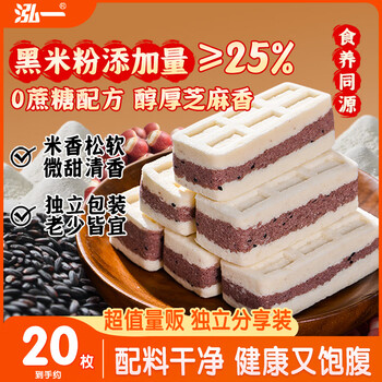 泓一 黑米芡实糕八珍糕点心米糕早餐0蔗糖休闲零食品传统中式代餐500g