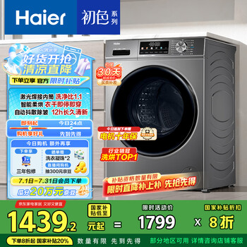 海尔 Haier EG100HMATE29S 洗烘一体 滚筒洗衣机10kg