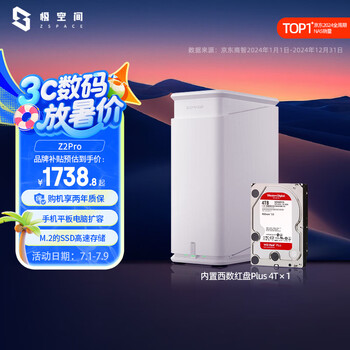 极空间 私有云 Z2Pro 4T、雪山白