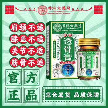 香港大药房股份有限公司透骨膏 50g*1