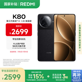 红米 K80 5G手机 12GB+512GB 玄夜黑
