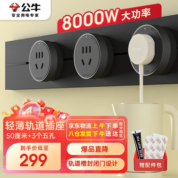 公牛 可移动墙壁插座 50cm轨道+3个五孔 墨云灰