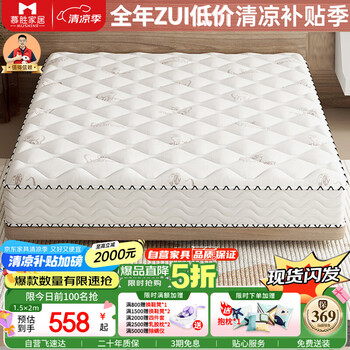 慕胜 乳胶椰棕独立弹簧床垫 1.5x2米、20cm厚