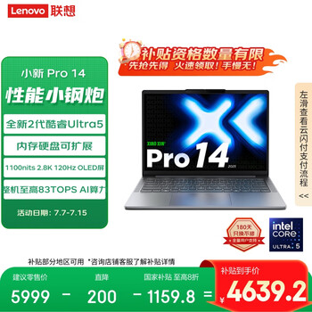 PLUS会员：联想 小新Pro14 2025 32G 1T 2.8K OLED 120Hz 1100nits