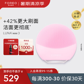 FOREO 斐珞爾 LUNA mini3 潔面儀 粉紅色