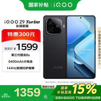 iQOO Z9 Turbo长续航版 手机 曜夜黑 12+256G