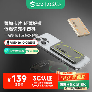 3C認證充電寶：黑鯊 刀鋒2蘋果磁吸無線充電寶超薄 10000毫安時20W快充