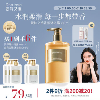 獨特艾琳 香氛沐浴露350ml 琥珀之鑰 氨基酸配方清潔保濕留香 琥珀之鑰（東方木質調）