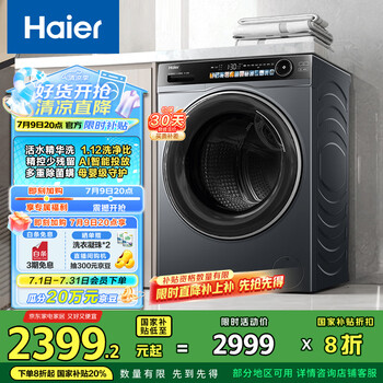 國(guó)家補(bǔ)貼：海爾 Haier 滾筒洗衣機(jī)全自動(dòng)家用12公斤大容量超薄 排名前十 一級(jí)能效XQG120-LDE569H