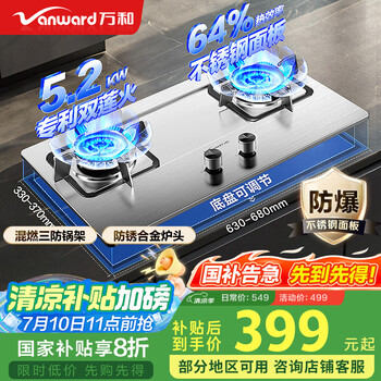 萬(wàn)和 5.2kW大火力 家用臺(tái)式嵌入式燃?xì)庠罹?雙眼灶 不銹鋼 JZT-B9B50（天然氣）