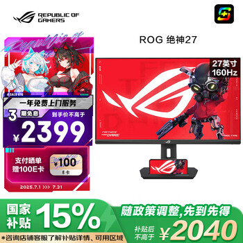 限地区：华硕ROG 27英寸 4K 原生160Hz HDR400 显示器XG27UCS绝神