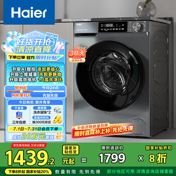 国家补贴：海尔 Haier 初色系列 EG10039PLUS 滚筒洗衣机 10kg 玉墨银