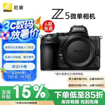 限上海：尼康（Nikon）Z 5全畫幅微單機(jī)身 數(shù)碼相機(jī) 微單機(jī)身