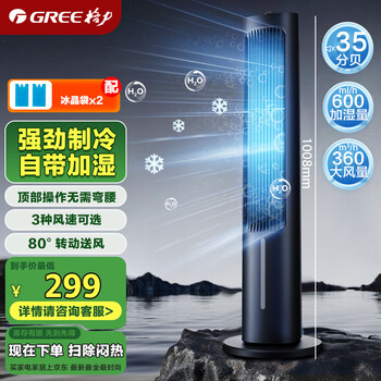 国家补贴：格力 GREE KS-04X60g 空调扇 黑色
