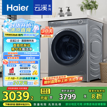 限移动端、国家补贴、京东百亿补贴：海尔 Haier 滚筒洗衣机家用全自动精华洗超薄直驱10kg大容量176 XQG100-BD176PLUSLU1