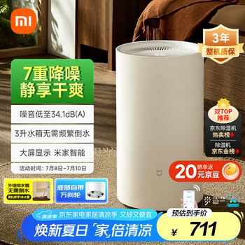 米家 MIJIA DM-CS13BFA5A 除湿器 白色