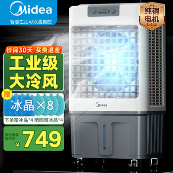 美的 空调扇制冷风机工业电冷风扇水冷空调AC360-20A 家/商两用（1米/35L水箱）