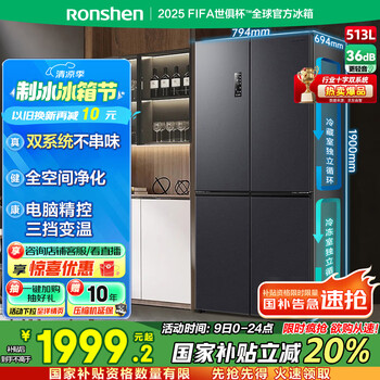 容声 离子净味系列 BCD-513WD12FPA 风冷十字对开门冰箱 513L