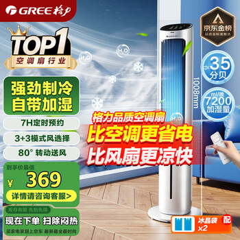 国家补贴：格力 GREE KS-04X61Dg 空调扇 白色+黑色