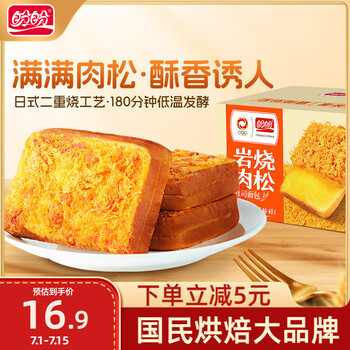 盼盼岩烧肉松吐司面包乳酪夹心饼干蛋糕早餐休闲零食下午茶520g/箱