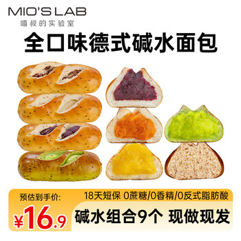 喵叔的实验室碱水面包组合570g 混合9种口味低脂0添加蔗糖早餐代餐 源头直发