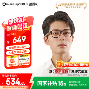 限地区上海、plus会员：界环 智能眼镜 曜石黑