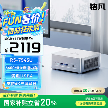 铭凡国家补贴20%新品UM750LSlim锐龙R57545U迷你主机电脑高性能2.5G网口mini小主机办公游戏台式机