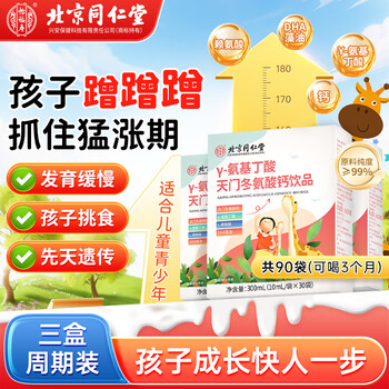 同仁堂 γ-氨基丁酸天门冬 90天用量