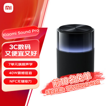 小米 Xiaomi Sound Pro 智能音箱 黑色