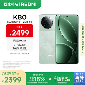 红米 K80 5G手机 16GB+256GB 山峦青